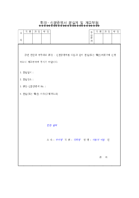 휘장신분증명서분실계